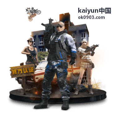 kaiyun中国 最新信息栏目封面